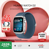 华为（HUAWEI）【咨询享优惠】华为手表WATCH D2腕部心电动态血压采集记录仪睡眠压力成人老人监护体温血氧监测 星云蓝【贴膜+晒单十一选二】