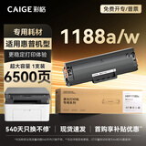 彩格适用惠普1188w硒鼓专用硒鼓hp laser MFP 1188a硒鼓1188nw激光打印机硒鼓1188pnw打印复印一体机1188A硒鼓