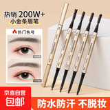 小金条眉笔小金块自然防水持久不脱色防汗极细女初学者 962-5#深棕色