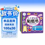 0-3岁认知贴纸书全套8册(两版随机发)宝宝益智专注力训练儿童贴贴画1-2岁亲子互动卡通贴纸早教启蒙玩具贴纸书智力开发绘本手工游戏启蒙认知书 