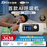 可孚C11 B25S双水平智能AI呼吸机家用止鼾睡眠呼吸暂停打呼噜中老年人
