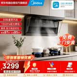 美的（Midea）【AK7 PRO轻奢版升级】抽吸排油烟机家用30大吸力1350Pa顶侧双吸蒸汽洗热销爆款CXW-140-AK9 D