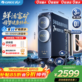 格力（GREE）家用厨下直饮机鲸涛锌矿1000G双出水7年RO矿物质0阻垢剂净饮机720S【京东高品质水奖】