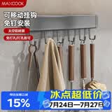 美厨（MAXCOOK）厨房挂钩 多功能排挂置物架壁挂式免打孔铲勺收纳架30cm MCPJ8428