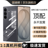 图璐璐 适用三星zfold8手机壳ultra保护套Galaxyw26新款zfold7折叠屏超薄w25透明简约防摔全包商务轻奢感 【全透明】晶感冰透丨美过裸机丨永不发黄 三星W24【心系天下】送外屏钢化