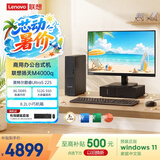 联想扬天M4000q 商用办公台式电脑台式机主机(酷睿Ultra5 225 8G DDR5 512G SSD win11)23.8英寸全套