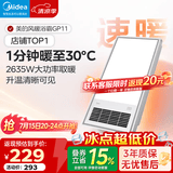 美的（Midea）风暖式浴霸暖风灯照明排气五合一体机集成吊顶无线卫生间浴室机 GP11琴键丨4合一速暖丨温度可视