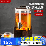 美厨（MAXCOOK）泡酒瓶泡酒坛 酿酒密封药酒罐高硼硅玻璃酒桶带底座5斤装 MCX4093