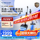 添可极客曜夜多功能版 家用洗地机洗拖吸一体 0缠毛躺平自动清洗拖地机清洁手持高温扫地机器人