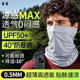 安德玛（Under Armour）防晒面罩男骑行冰丝面巾围脖套魔术头巾女防风尘骑车装备钓鱼面罩