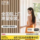 三千金定制全遮光窗帘 绍兴柯桥雪尼尔客厅卧室 电动轨道全套一体家用 样品大礼包（布+纱）上门测量安装 1米面料价格(韩褶/打孔免费加工) 米