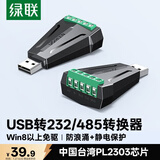 绿联USB转232/485接口串口转换器 工业级USB转DB9针串口RS485模块通信转接调试器 55839