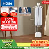 海尔（Haier）立式挂烫机40g蒸汽量2.3L水箱家用熨烫机大蒸汽熨斗熨衣神器加长熨烫板服装店同款HSS-S2588(W)