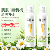创美黛洋甘菊补水喷雾爽肤水化妆湿敷收缩毛孔送友七夕礼物2支装