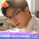 DRATRA近视眼镜半框架男士防蓝光辐射光学镜架可配度数散光变色镜片商务