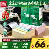 天章 （TANGO）针式打印纸电脑打印纸五联二等分可撕边发票报销出库单送货单新绿天章241-5-1/2S白红蓝绿黄1200页