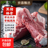 沂蒙山 黑猪棒骨4斤免切带骨髓猪筒骨猪大骨头≥30%带肉率烧烤