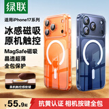 绿联【相机键全包|冰透散热|不发黄】适用iPhone17Pro手机壳苹果17Pro保护套镜头全包磁吸透明超薄防摔