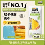 北纬47度水果玉米2.64斤(220g*6根)开袋即食鲜甜玉米棒 低脂低GI 早餐苞米