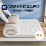 海澜之家（HLA）A类护脊学生宿舍乳胶复合床垫防滑加厚单人租房床垫 0.9*2m