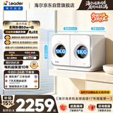 统帅（Leader）海尔出品懒人内衣裤双筒2KG洗烘洗衣机全自动小型迷你可叠搭组三筒国家补贴以旧换新自营671