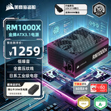 美商海盗船RM1000x 1000W金牌全模组电源 ATX3.1/PCIe5.1/12V-2×6/全日系电容/低噪音 支持5090/9070显卡
