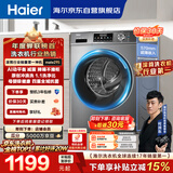 海尔（Haier）【何润东同款】滚筒洗衣机全自动单洗家用 10公斤大容量超薄 家电国家补贴 京东自营 EG100MATE29S