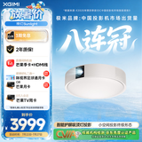 极米（XGIMI）神灯 Sunlight 智能卧室吸顶灯投影 投影仪家用 三合一形态 全光谱护眼 国家补贴
