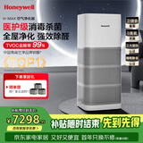 霍尼韦尔（Honeywell）空气净化器除花粉甲醛细菌流感病毒卫健委备案消毒机hmax空间舱全屋速净KJ1000F-P22W家电