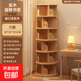 实木旋转书架360度书柜置物架落地一体靠墙可移动转角夹缝小窄柜 6层原木色字母款_免漆松木190cm 组装