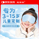 宜家依儿童学生睡眠专用真丝眼罩 遮光可调节睡觉桑蚕丝午睡  浅天蓝