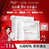 薇诺娜舒缓速修胶原冻干面膜6片修护补水保湿护肤七夕情人节礼物