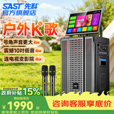 先科广场舞音响带显示屏功放一体机家庭ktv音响套装户外k歌一体机2026新款卡拉ok家用ktv唱歌全套设备 【39D】家庭款+19吋屏+10吋低音+12吋号角
