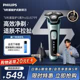 飞利浦电动剃须刀旋护5系Pro SkinIQ高端系列刮胡刀 京东自营 生日礼物送男生男友老公