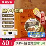 嘉宝莉固体木蜡油清漆实木蜂蜡抛光打蜡红木保养专用蜡地板家具蜡200ml