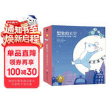 3-6岁孩子想象力启蒙绘本礼盒装：想象的天空（共10册）儿童睡前故事书儿童绘本幼儿园绘本乐乐趣童书 