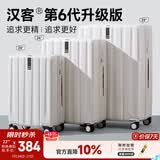 汉客行李箱拉杆箱旅行箱大容量男女学生密码箱22英寸象牙白第6代升级