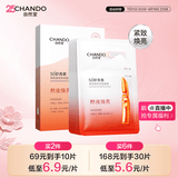 自然堂【邓凯同款】虾青素紧致焕亮安瓶面膜*5片补水保湿紧致舒缓