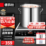 德玛仕（DEMASHI）商用电磁炉大功率3500w大电磁炉炒菜电池炉电磁灶大锅灶炒菜电炒炉火锅【全铜线圈】 汤桶套餐【插头+汤桶】35P6-CM1