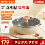 苏泊尔（SUPOR）平底锅轻量火红点深煎锅不粘锅炒菜锅宝宝辅食煎牛排锅磁炉通用 【I级不粘】可可奶挞 1-3人 22cm