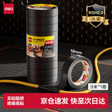 得力（deli）【超级爆款】电气胶布PVC电工绝缘胶带 防水阻燃耐低温 18mm*9m*0.13mm 黑色9米 1卷 JF410-BK