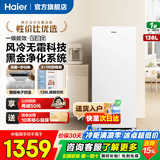 海尔（Haier）冰柜家用 立式新一级节能抽屉式小冷柜 深冷速冻海鲜冷冻柜冷藏小冰柜 138升 【风冷无霜】黑金净化抗菌 | 电子控温