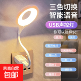 智能语音小夜灯声控灯小台灯便携氛围拍照LED卧室宿舍床头节能灯 USB插口即插即用 折叠语音灯【1个装】