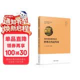 高中历史教学设计·世界古代近代史
