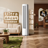 美的空调【一价全包】3匹酷省电Ultra 外机双排纯铜管省电神机  客厅空调立式柜机KFR-72LW/N8KS1-1U