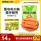 疯狂小狗 宠物狗狗零食泰迪幼成犬磨牙纯肉干条  黄金鸡胸肉100g