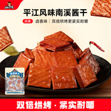 好巴食南溪酱干卤香味 硬豆干紧实耐嚼解馋零食190g（约20包）