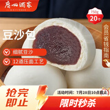 广州酒家豆沙包750g 20个 早餐半成品早茶点心包子速食面点生鲜面点小笼包