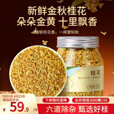 福东海 特级头茬干桂花干花茶55g【无熏硫】泡水泡茶可做桂花酱糕点