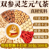 岷农人双参灵芝元气茶300g西洋参党参黄芪枸杞麦冬甘草红枣片养生袋泡茶
